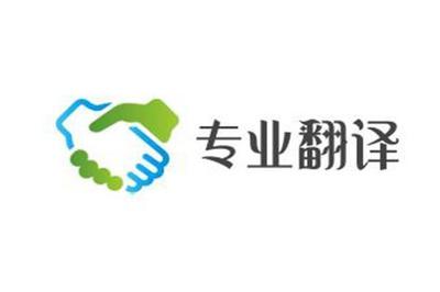 專利文件語(yǔ)言的特殊性及其對(duì)翻譯服務(wù)的挑戰(zhàn)與要求